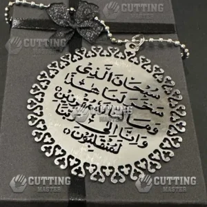 dua safar for car hanging.webp