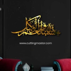 hasbunallah he gold.jpg